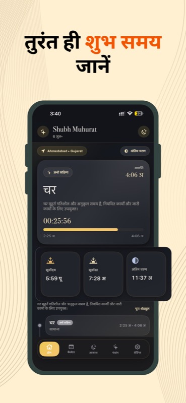 App Screenshot 1 (Hindi)