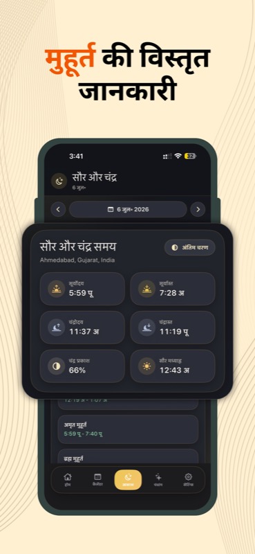 App Screenshot 3 (Hindi)