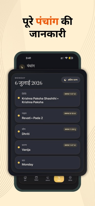 App Screenshot 4 (Hindi)