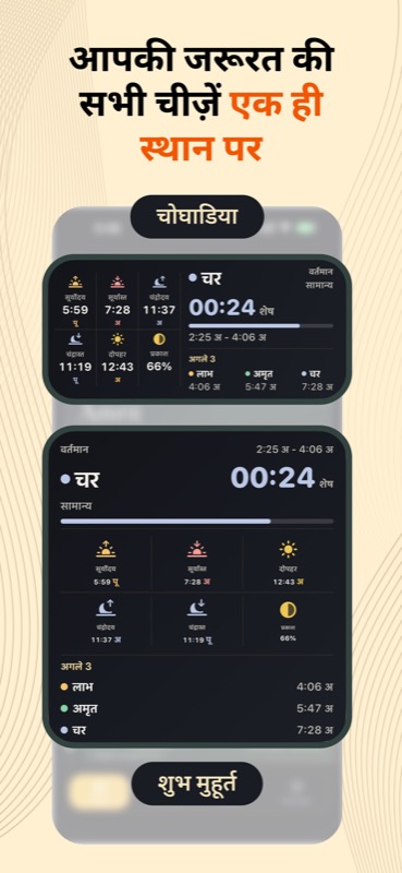 App Screenshot 5 (Hindi)